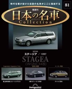 デアゴスティーニ 日本の名車コレクション 82号 トヨタ ハリアー