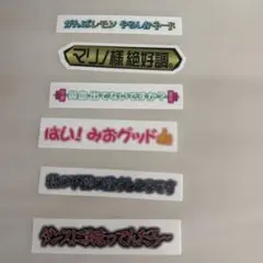 櫻坂46テロップステッカー　6枚セット　くじのサムネイル