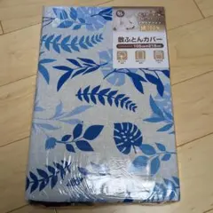 綿100% 敷ふとんカバー シングルロング 105×215cm