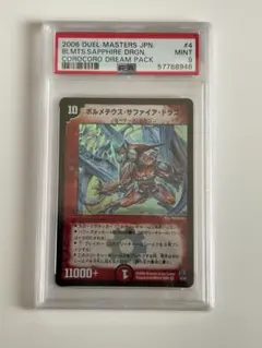 ボルメテウス・サファイア・ドラゴン PSA10 - メルカリ