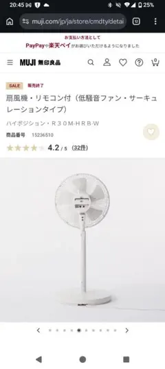 2026年最新】無印良品 扇風機 リモコンの人気アイテム - メルカリ