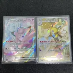 リーリエのピッピex SRリーリエのアブリボンAR 2枚セットバトルパートナーズ