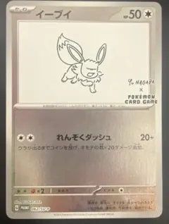 Yu NAGABA イーブイ プロモ 長場⚠️値下げ不可⚠️ - メルカリ