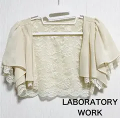 LABORATORY WORK レースフリルボレロ　結婚式　フォーマル　ドレスのサムネイル
