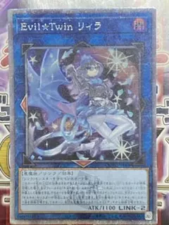 遊戯王 Evil☆Twin リィラ 絵違い 25thシク 日版 # 01 - メルカリ