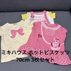 ミキハウス 70cm Tシャツ 3枚セット
