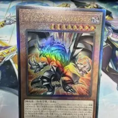 レッドアイズブラックフルメタルドラゴン　レリーフ　アルティメット