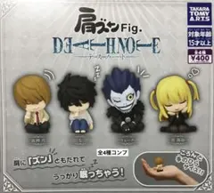 肩ズンFig. デスノート★全4種コンプリート