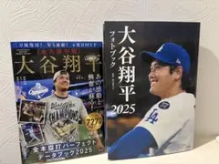 【初版】大谷翔平フォトブック 2025 完全保存版、データブック　２冊セット
