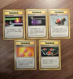 旧裏　ポケモンカード トレーナーカード　セット　5枚組①