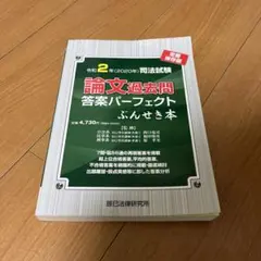 2026年最新】司法試験 ぶんせき本の人気アイテム - メルカリ
