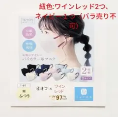 布マスク　バイカラー　3枚入り