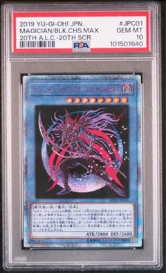 2026年最新】マジシャンオブブラックカオス psa10の人気アイテム
