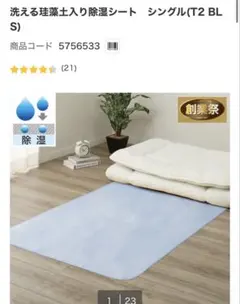 ニトリ 洗える珪藻土入り除湿シート 90×180cm2枚