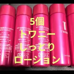 【新品未開封】 TWANY ローション IIt & エマルジョン IItセット トワニー ローションN Ⅰ・Ⅱ・Ⅲ｜紹介記事｜キレイエ