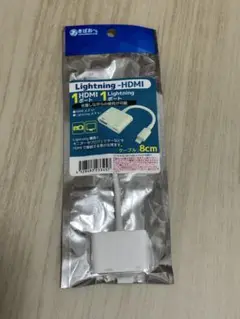 Lightning-HDMI変換アダプター 8cm