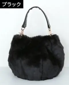 ファー バッグ ショルダーバッグ ハンド ふわもこ 2way ブラック