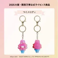 EXPO2025 サンリオ クリア ミャクミャク キーホルダー マイメロディ