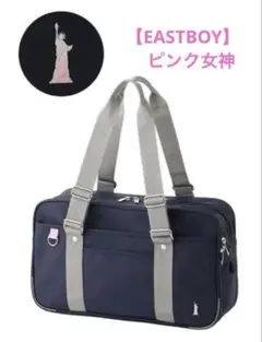 美品【EASTBOY】イーストボーイ　スクールバッグ　ピンク女神　さくら女神