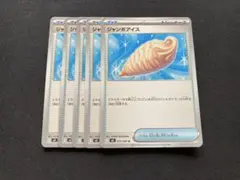 ジャンボアイス　ノーマル　5枚