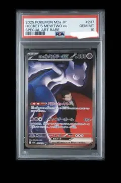 ポケモンカード ロケット団のミュウツーex SAR PSA9 - メルカリ