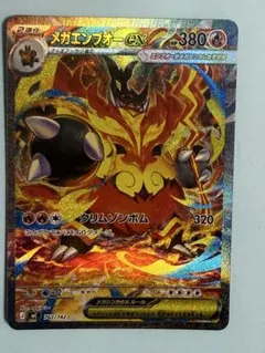 ポケモンカードゲーム メガエンブオーex SAR スタートデッキ100 引退品