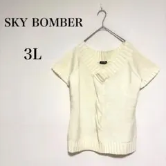 スカイボンバー 半袖ケーブル編みニット 大きいサイズ Vネック 白 【3L】