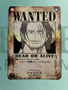 シャンクス SP OP09-004 1枚 手配書 プレイ用傷あり赤⚪︎部