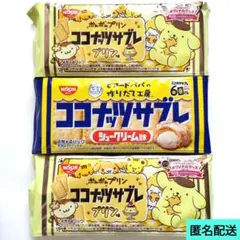 ココナッツサブレ 3袋 プリン味 シュークリーム味 NISSIN ポムポムプリンのサムネイル