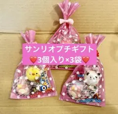 ホワイトデー プチギフト ３個入り✖︎3個 お配り　友チョコ　サンリオ 女の子