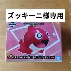 【ズッキーニ様専用】モンスト一番くじ　D賞オラゴンフィギュア
