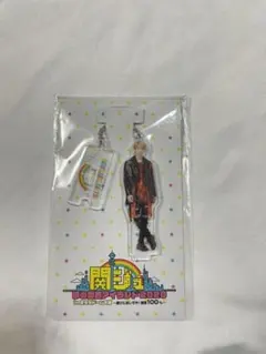 アクスタ アクリルキーホルダー アクキー 末澤誠也