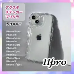 iPhone11pro クリアケース ウエーブ 透明 アクスタ 推し活 新品