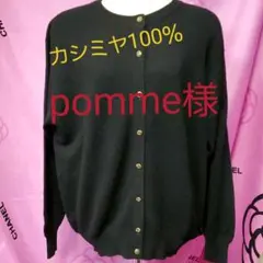 《pomme様専用です》❤️暖かい❤️【YORK REINE】カシミヤ100％