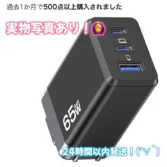 65W PD対応 急速充電器 業界超軽量・超小型 3つ同時に充電可能 usb-c