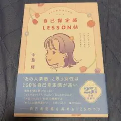 自己肯定感lesson帖