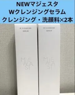ナリス化粧品】マジェスタ ダブルクレンジングセラム 2本セット - メルカリ