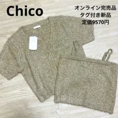 定価9570円　オンライン完売品　Chico カーディガン　キャミソール　セットのサムネイル