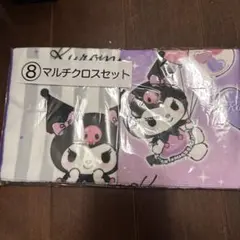 サンリオ当たりくじ クロミくじ ⑧マルチクロスセット