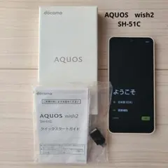 【美品】AQUOS wish2 SH-51C ホワイト