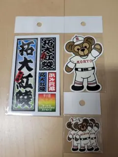 拓大紅陵 野球 ユニフォーム姿 クマ ステッカーセット