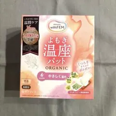 【新品未開封】よもぎ温座パット 低温タイプ 6回分のサムネイル