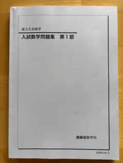 鉄緑会 高三化学 1式(バラ売り可) 鉄緑会 高三化学 1式(バラ売り可) 鉄緑会 高三化学 1