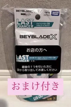 ベイブレードX DMM 이치방쿠지 ラストワン賞 バイソンバロー ホワイト おまけ付