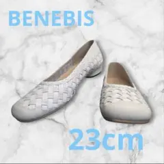 BENEBIS 　白パンプス 23cm　フラット　編み込み　美品