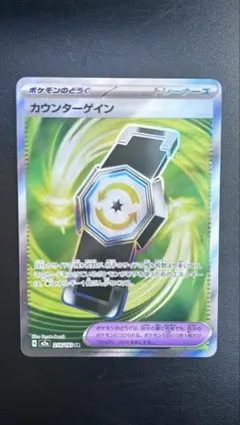 カウンターゲイン 218/193 SR メガドリームex