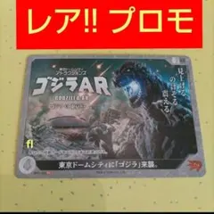 2枚 ゴジラカードゲーム プロモ AR カード レア 非売品 数量限定