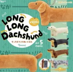 LONG LONG Dachshund ダックスフンド ぬいぐるみ