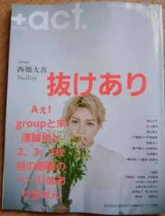 +act. プラスアクト 2026年 10月号