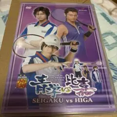 ミュージカルテニスの王子様 2nd vs 比嘉